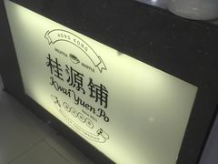 -桂桂茶(繁花中心店)