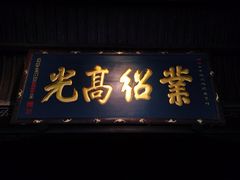 -成都武侯祠博物馆