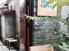 -VOYAGE COFFEE(北锣鼓巷店)