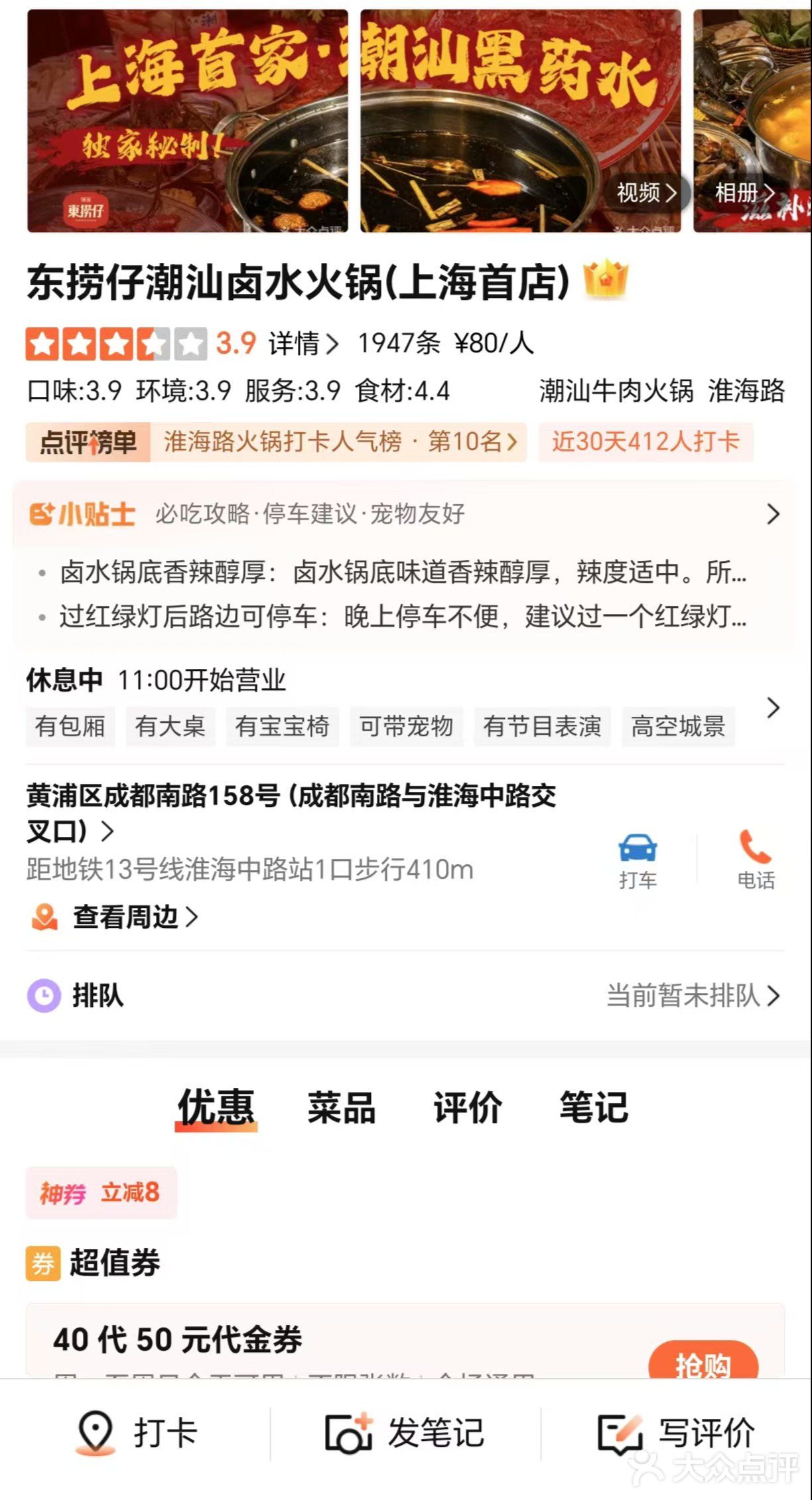 96元两人吃火锅