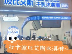 门面-波比艾斯(国金街店)