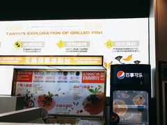 -探鱼·鲜青椒爽麻烤鱼(领展购物广场店)