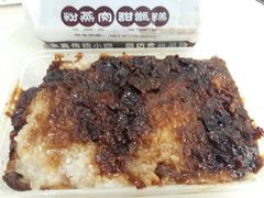 甄糕-叁省斋粉蒸肉甑糕·清真(回民街店)