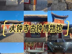 -大钟寺古钟博物馆