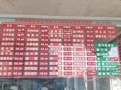 菜单-陆稿荐观前街店