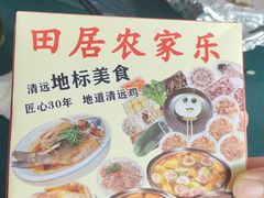 -古榕农庄·桑拿簸箕菜·招牌泥焗鸡(清远长隆店)