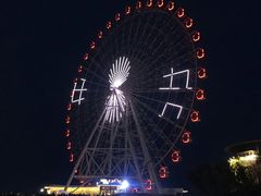 -琴岛之星摩天轮