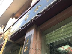-夏家合汁(天润花园小区店)