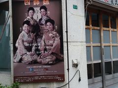 -四姐妹居酒屋