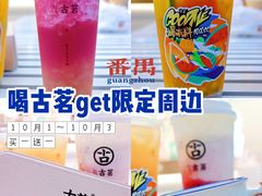 -古茗(番禺万达金街)