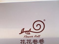 -花花卷卷·鲜食蛋糕(静安久光百货店)