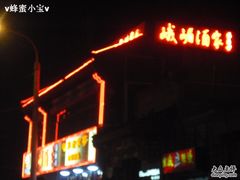 -峨嵋酒家(地安门店)