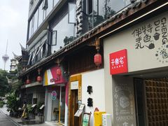 -独食火锅·半米屋台(望平街店)