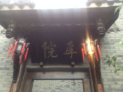 iphone_upload_pic-亦缘居私家别院