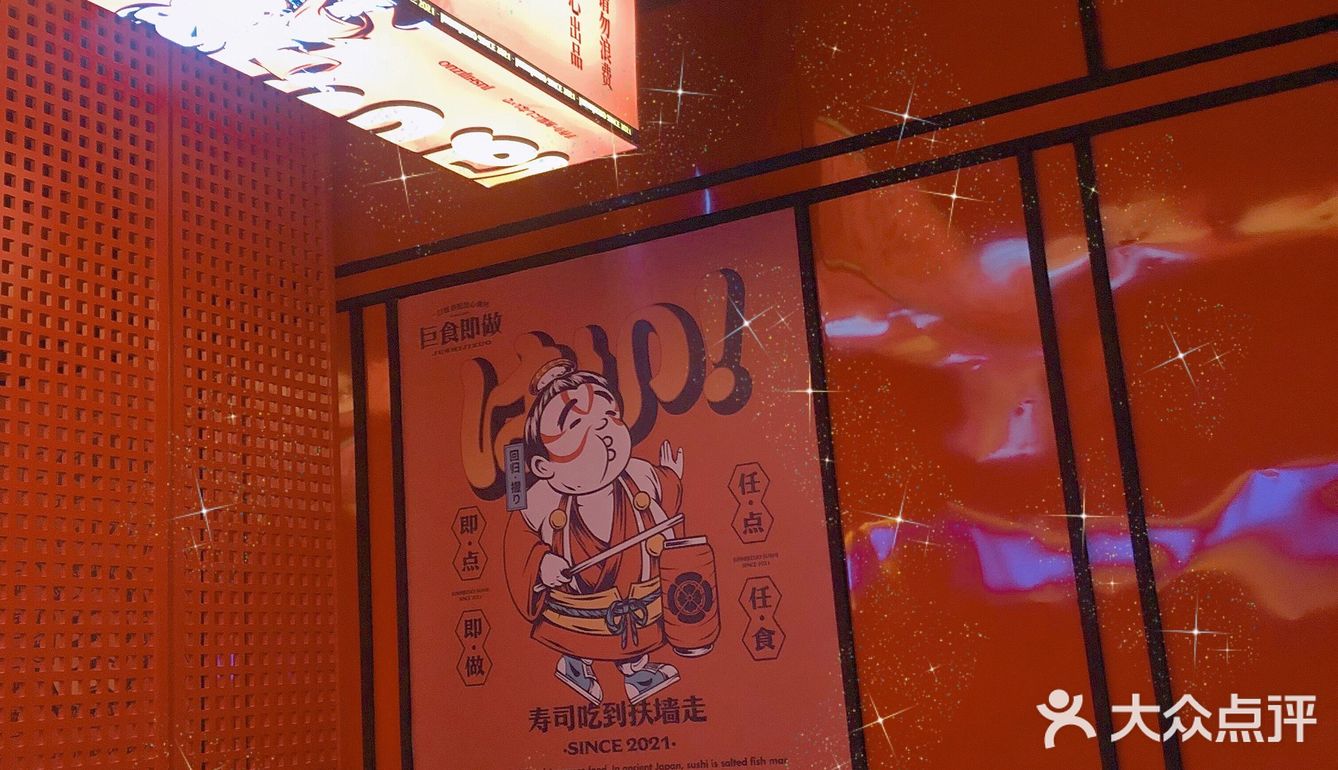 巨满足，寿司食到扶