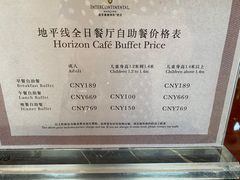 -洲际酒店·地平线全日餐厅HORIZON CAFÉ