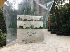 -六贤记(杭州龙湖滨江天街店)