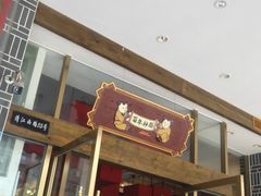 门面-百年神厨·地道川菜(清江西路店)