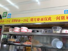 -明月虾面(厦禾路店)