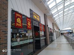 门面-大铁勺新津菜(东丽阳光新业广场店)
