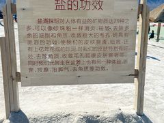 -盐湖景区
