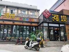 门面-河坝강뚝烧烤专门店(旗舰店)