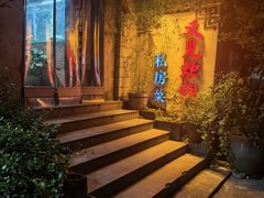 -又见炊烟私房菜(敬亭路店)