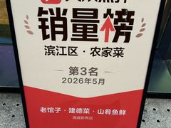 -老馆子·建德菜·山肴鱼鲜(海威新界店)