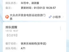 -锅来乐地锅鸡(安亭店)