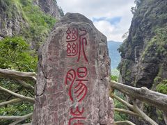 -雁荡山风景名胜区