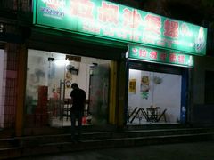 -正宗南铁拉叔沙煲螺·烧烤·秘制靓粥(南铁总店)