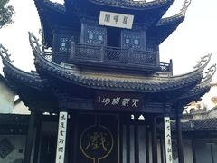 -惠山古镇·寄畅园