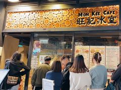-旺记冰室(九龙中心大厦店)