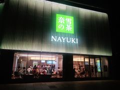门面-奈雪的茶(大连新玛特店)