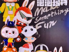 -泡泡玛特POPMART(崇文门国瑞城店)