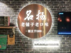 大堂-名扬烤肉(起源店)