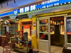 -姜胖胖首尔自助烤肉·街头小吃大排档(国瑞中心店)