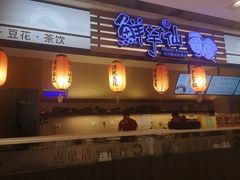 -Meet Fresh鮮芋仙(时代天街店)