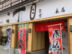 门面-二丁目食堂(铁西星摩尔店)