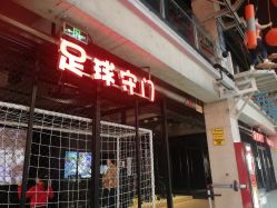 -嗨翻Hi-Fun竞技主题乐园·蹦床团建生日聚会(五棵松华熙店)