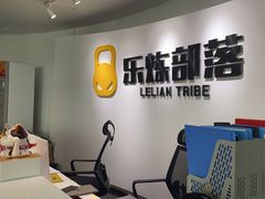 -乐炼部落(方园E时光店)