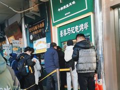 -年记·兴顺斋 牛街清真熟食小吃店