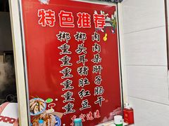 -惠记粉汤羊血梆梆肉(永松路店)