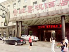 -鲁班喜悦酒店