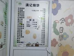 -满记烧饼(牛街东里小区一区店)