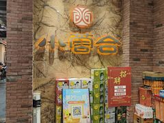 -小蓉合餐厅·川菜·陕南菜(凤城二路店)