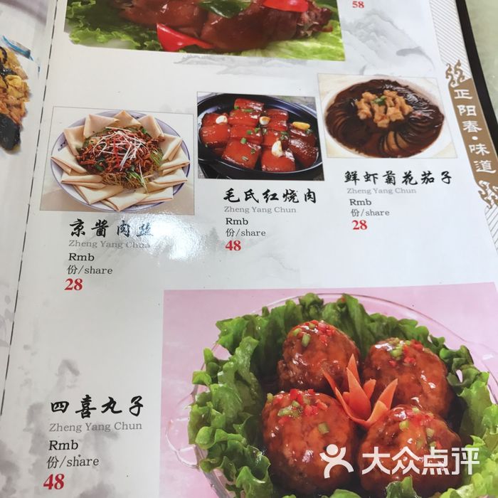 正阳春鸭子楼菜单图片-北京北京菜-大众点评网