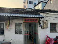 -秋娟小吃店