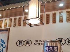 -寻裕记·现炒浇头面(人民广场店)