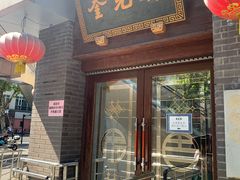 门面-奎元馆.百年奎元.非遗传承(西湖边的解放路店)